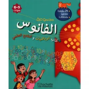 مجموعة الفانوس كتاب الرياضيات 6/5