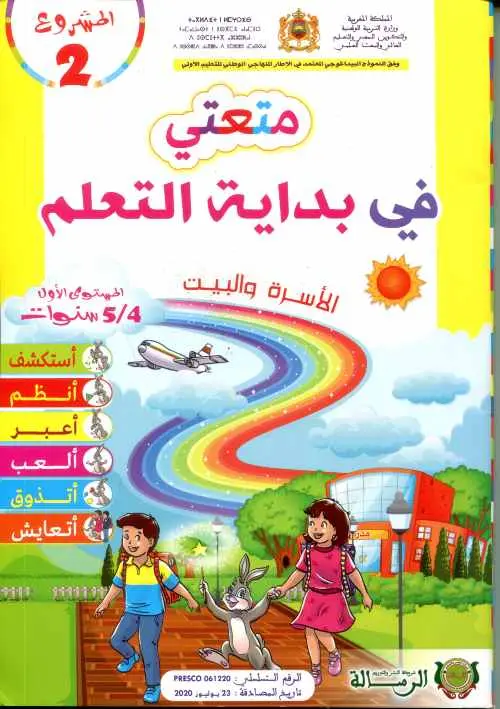 متعتي في بداية التعلم 4/5 P2