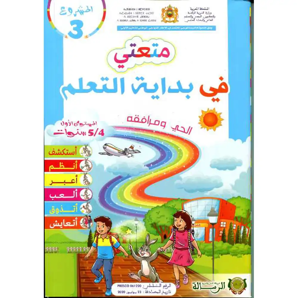 متعتي في بداية التعلم 4/5 P3