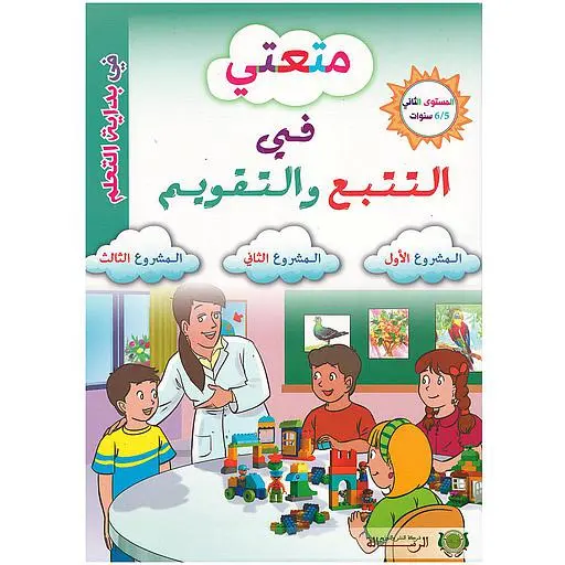 متعتي في التتبع و التقويم 6/5