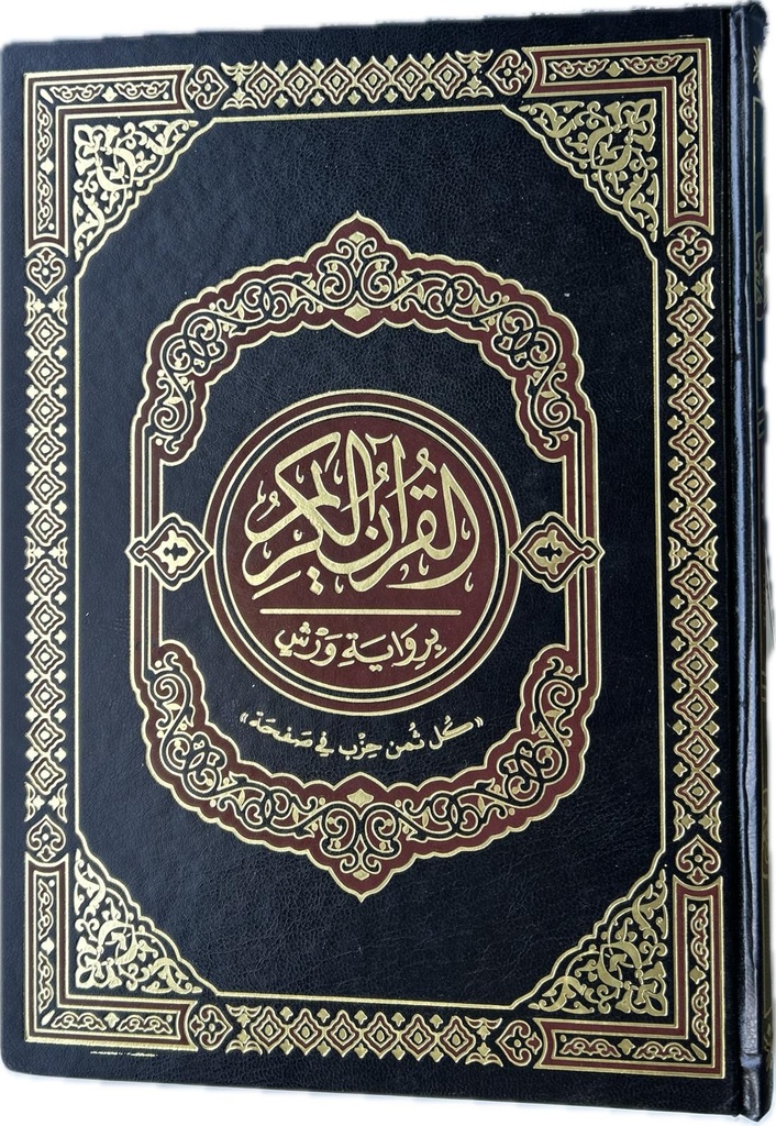 مصحف ورش خارشو 20*28 فني