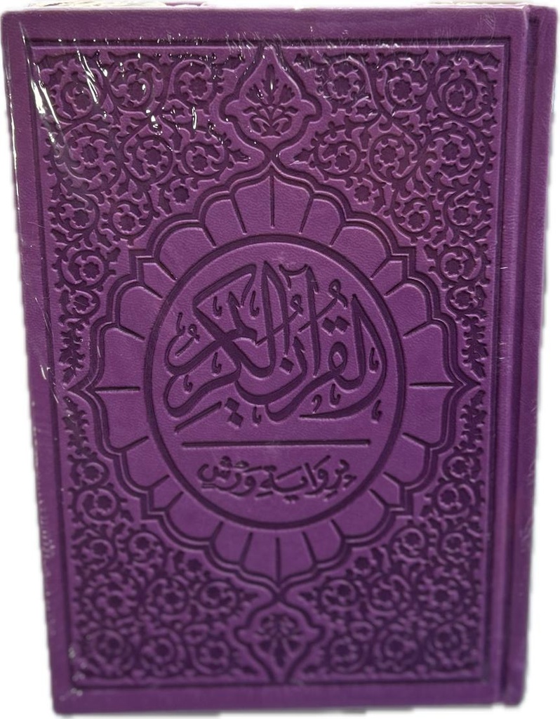 مصحف ورش خارشو 17*12 بيو