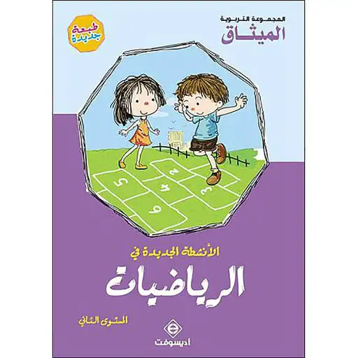 الأنشطة الجديدة في الرياضيات 5/6