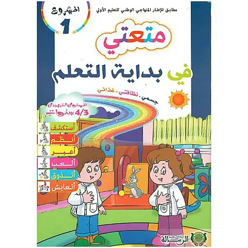 متعتي في التعلم4/3 مشروع 1