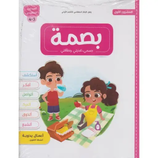 بصمة الأولي 3/4 المشروع الأول