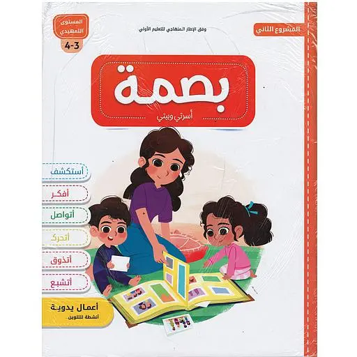 بصمة الأولي 3/4 المشروع 2 