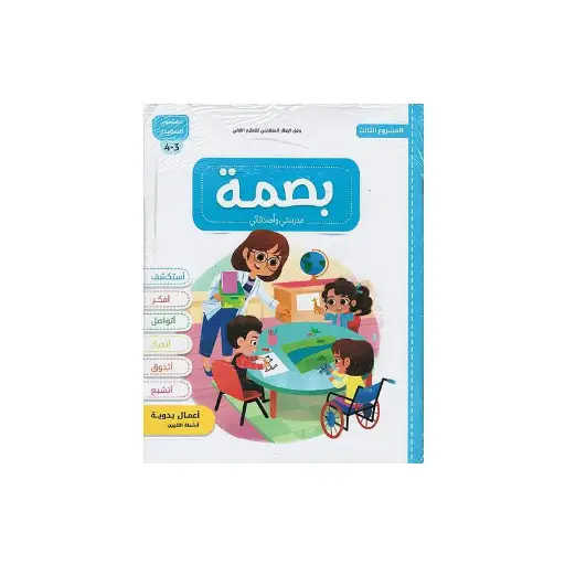 بصمة الأولي 3/4 المشروع 3 