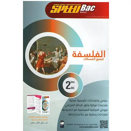 Speed bac philo 2 Bac 