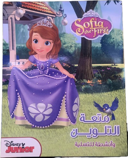 متعة التلوين sofia the first