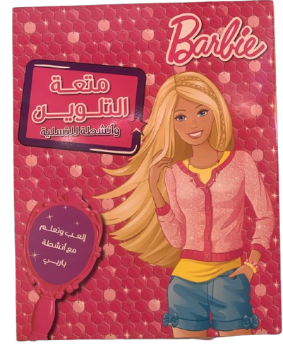 Barbie متعة التلوين