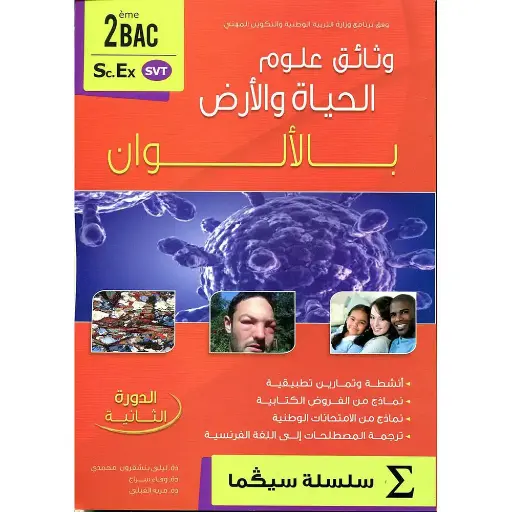 SIGMA SVT 2BAC S.EX 2 SEM