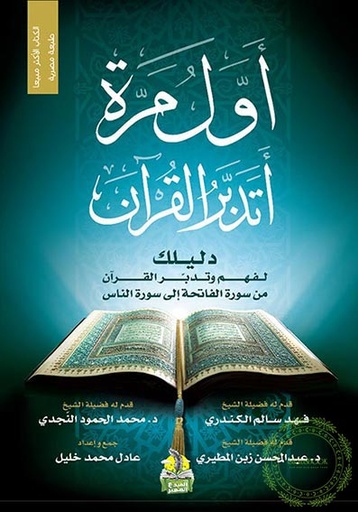 اول مرة أتدبر القرأن