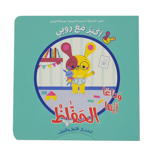 اسحب الى الأسفل وأكتشف - اكبر مع روبي الحفاظ