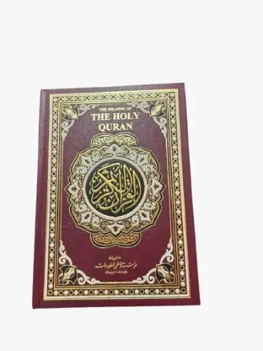 مصحف نصف مترجم انجليزي بالفونوتيك