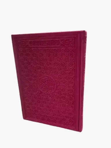 مصحف نصف شامو بيو