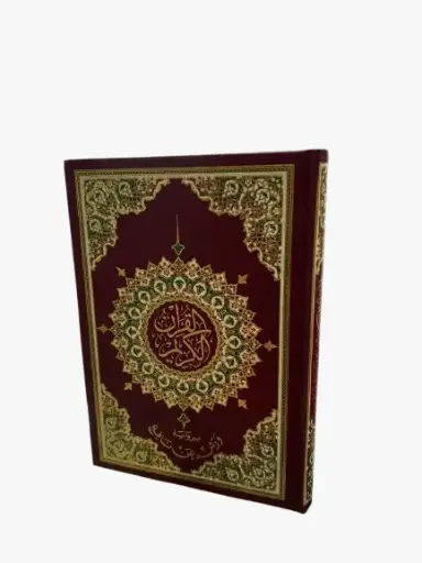 مصحف نصف ورش شامو غياث