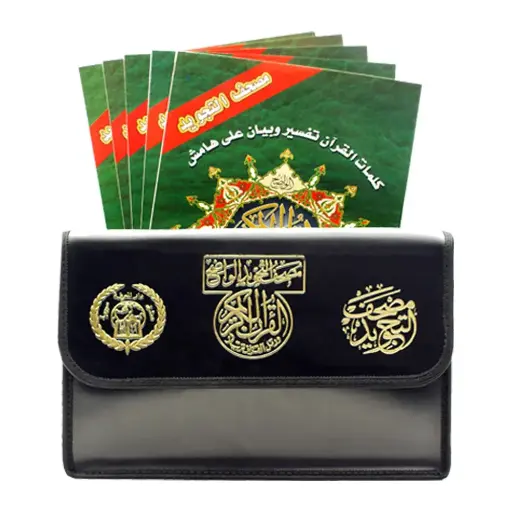 مصحف تجويد 1/30 رباعي