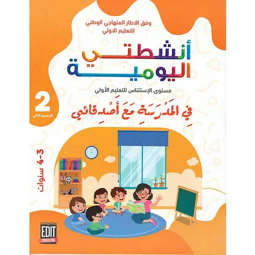 انشطتي اليومية مشروع 2   3/4