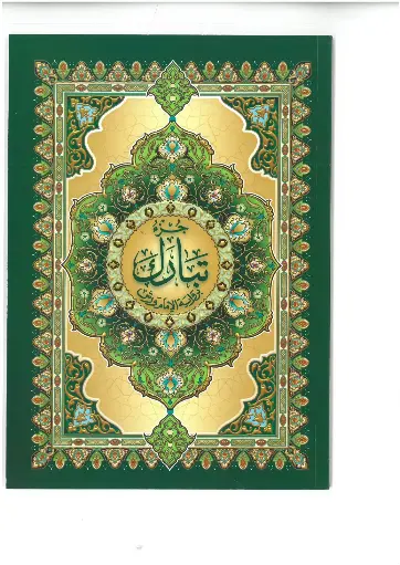 مصحف ورش جزء تبارك