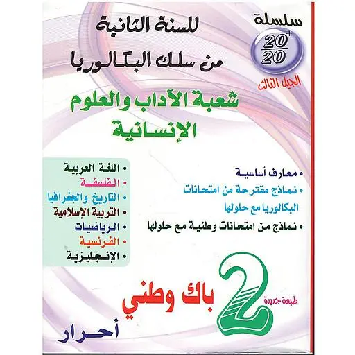 20/20  وطني اداب احرار