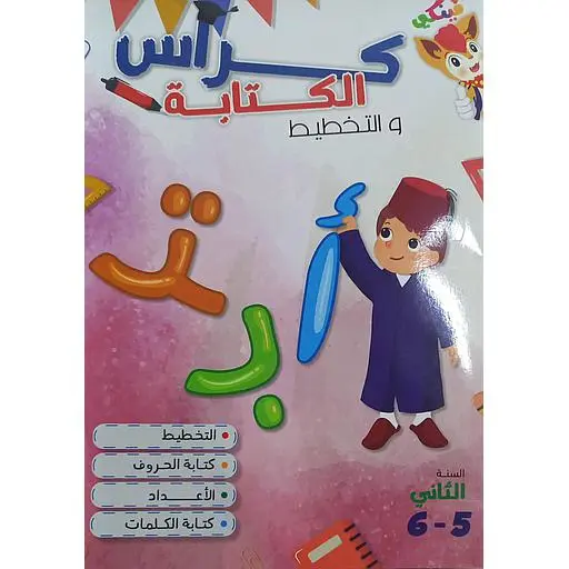 فينكي 5/6 التخطيط و الكتابة