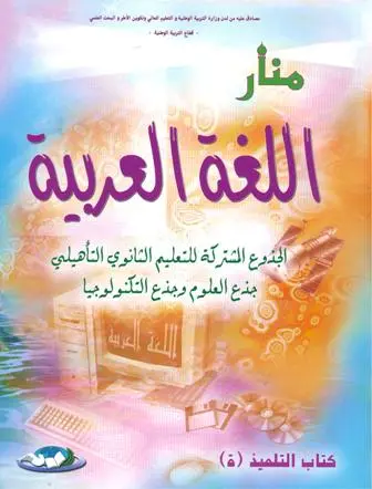 منار اللغة العربية جدع م