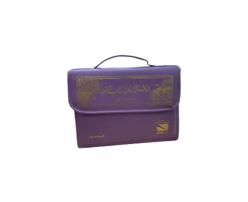 مصحف حقيبة برواية ورش مقسم  12 جزء