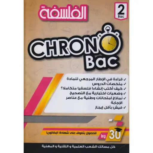 CHRONO BAC 2 الفلسفة