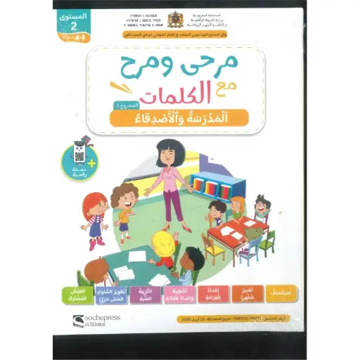 مجموعة مرحى و مرح 5-6