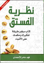 نظرية الفستق