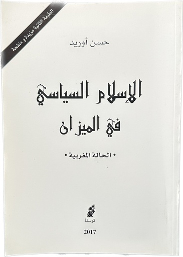 الاسلام السياسي في الميزان - حسن أوريد