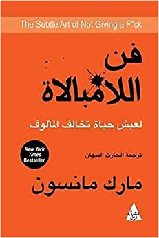 فن اللامبالاة
