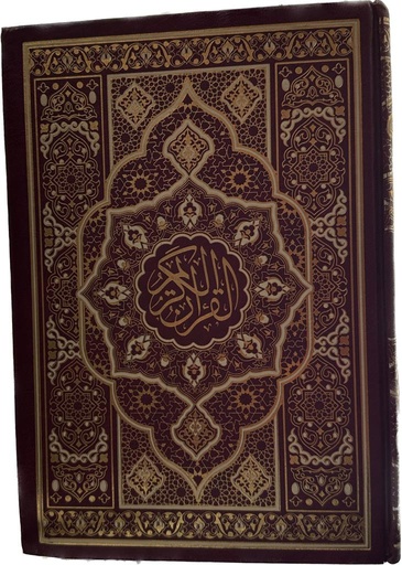 القرآن الكريم برواية ورش نصف