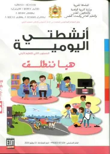 أنشطتي اليومية 6 6/5