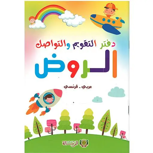 Livret D'Evaluation Et De Liaison Fr-Ar