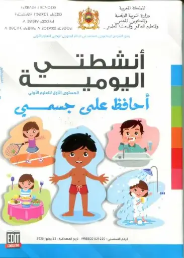 أنشطتي اليومية 1 5/4