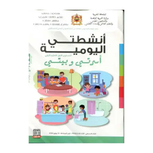 أنشطتي اليومية 2 5/4