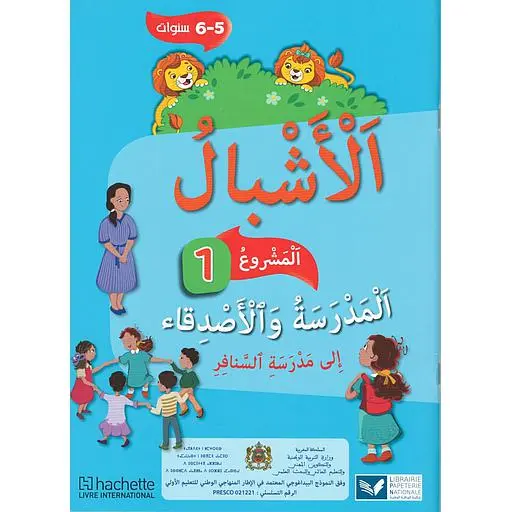 الأشبال مشروع 1 6/5