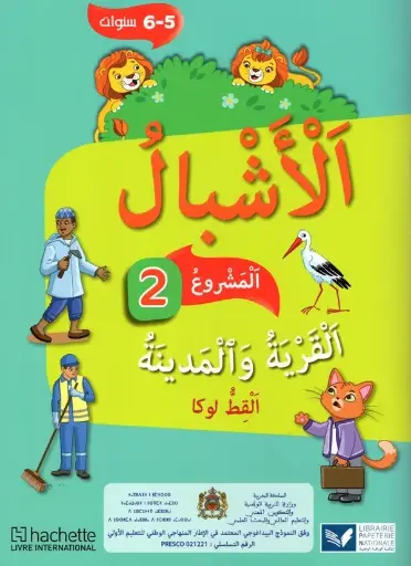 الأشبال مشروع 2 6/5