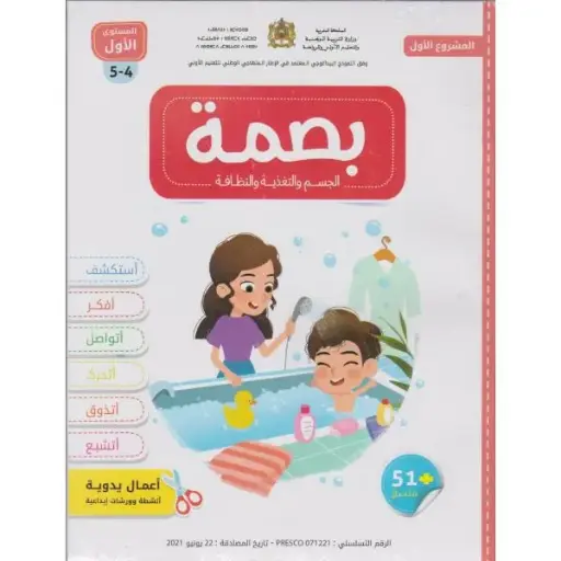 بصمة مشروع 1 4/5