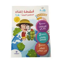 رؤية انشطة اغناء-المشاريع التربوية