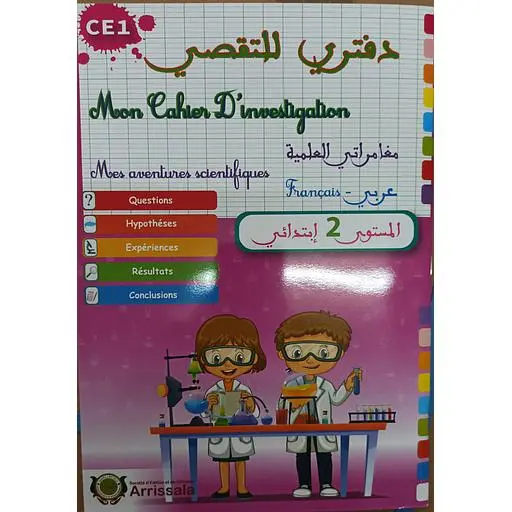دفتر للتقصي 2 ابتدائي