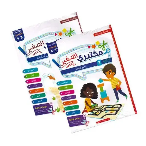 مختبري الصغير 3/4