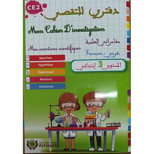 دفتر للتقصي 3 ابتدائي