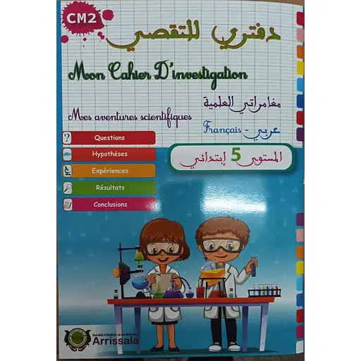 دفتر للتقصي 5 ابتدائي