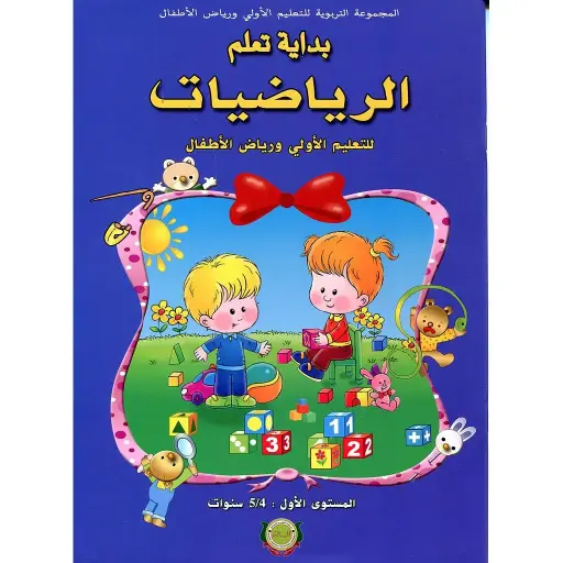 بداية تعلم الرياضات 4-5