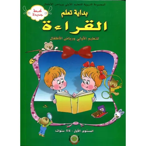 بداية تعلم القراءة 4-5 