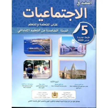 المفيد في الإجتماعيات السنة 5 إبتدائي