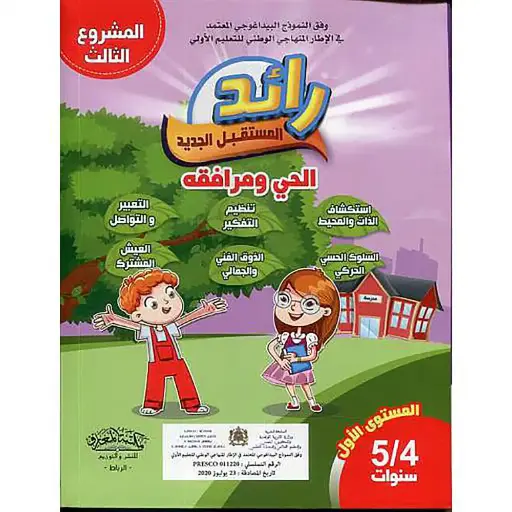 4/5 رائد المستقبل الجديد الحي ومرافقه