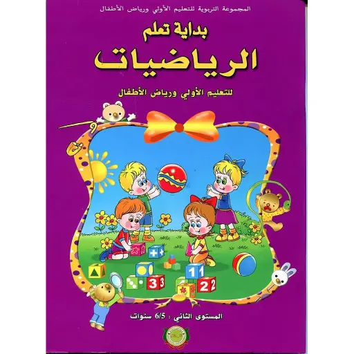 بداية تعلم الرياضات 5-6